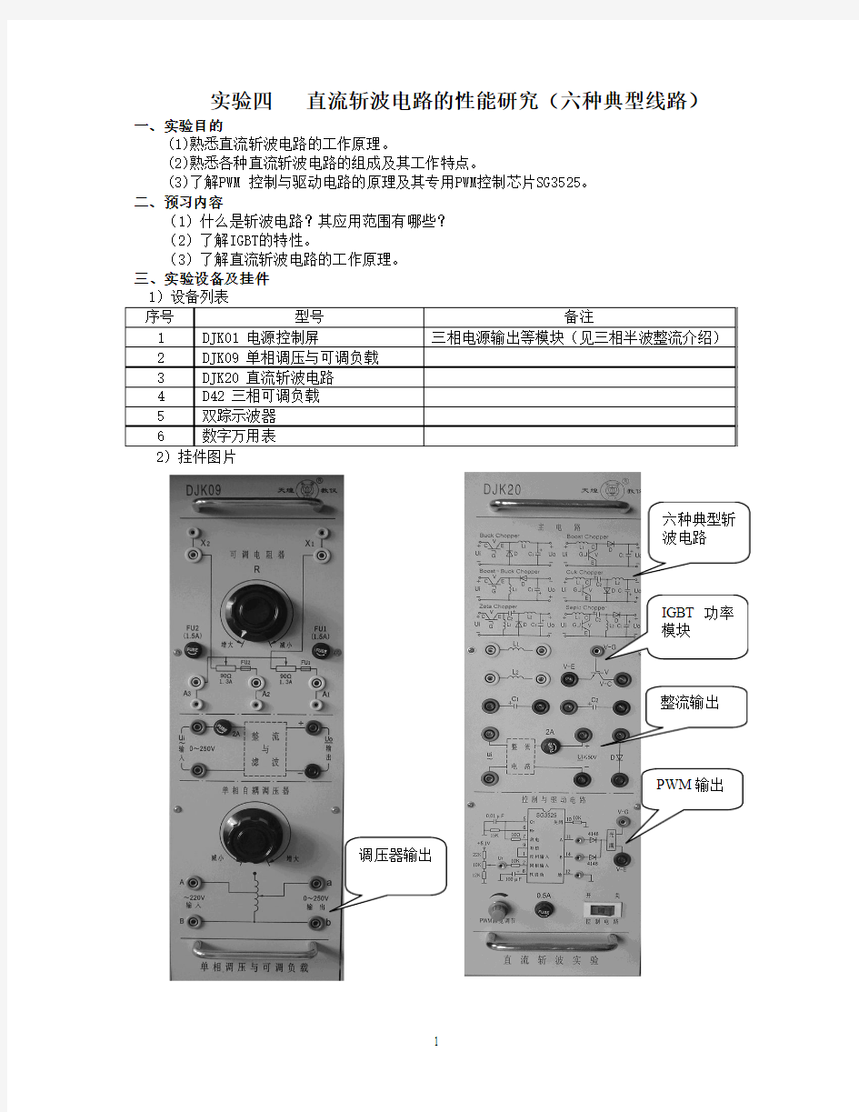 直流斩波电路实验三