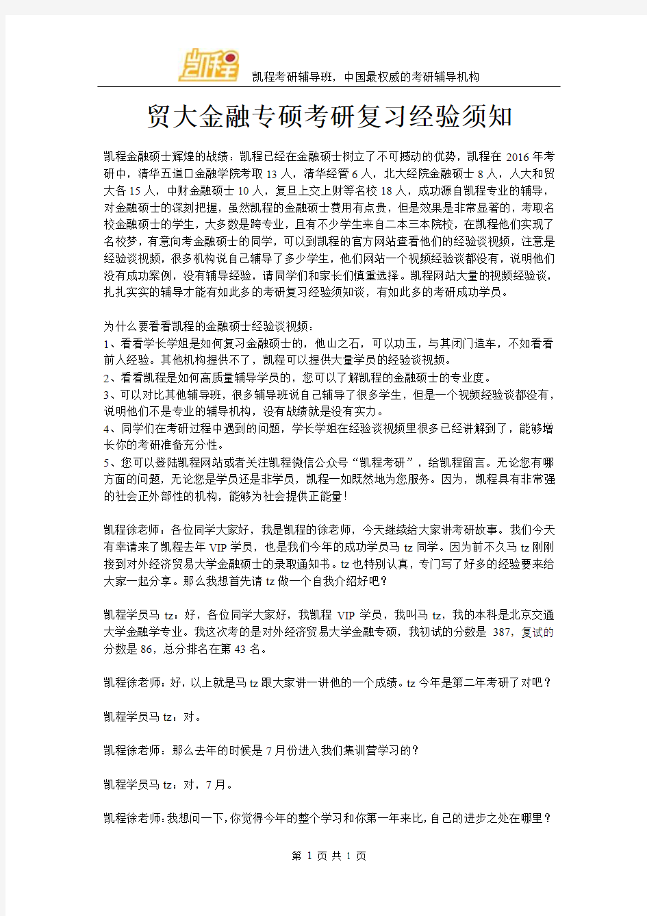 贸大金融专硕考研复习经验须知