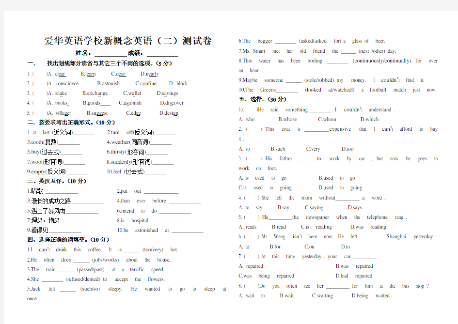 新概念英语二测试卷(1-48课)