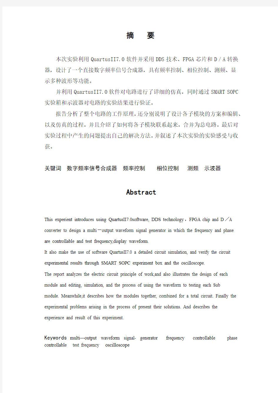 南京理工大学电子线路课程设计(优秀)