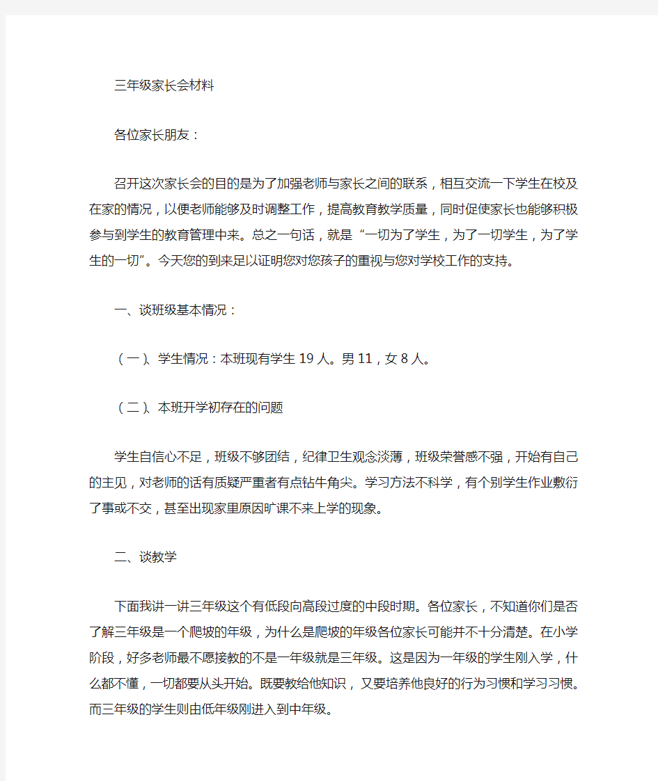 三年级班会发言稿