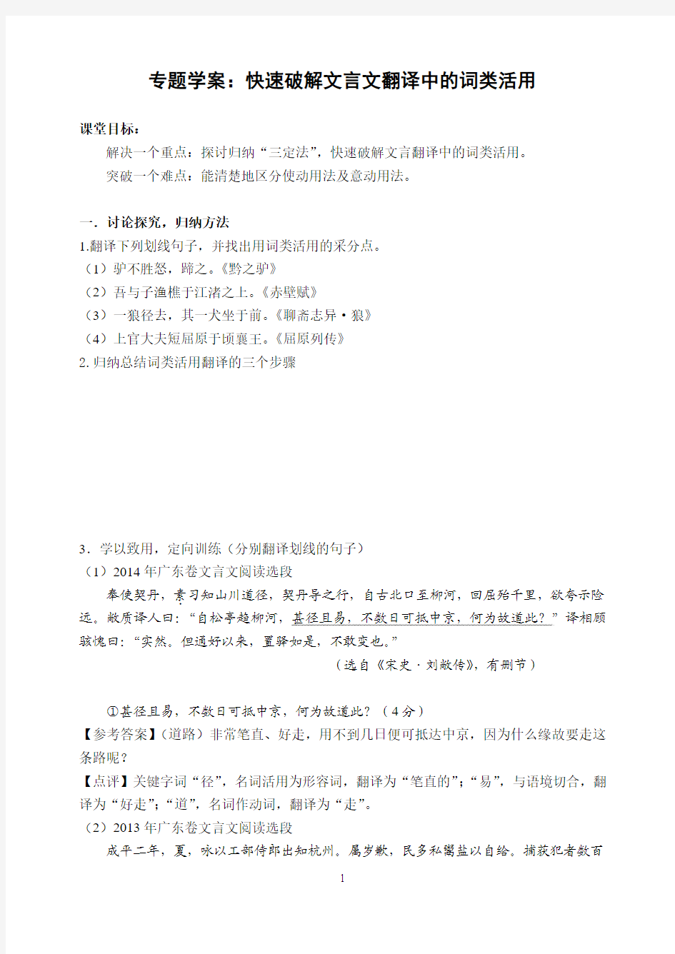 专题学案：词类活用