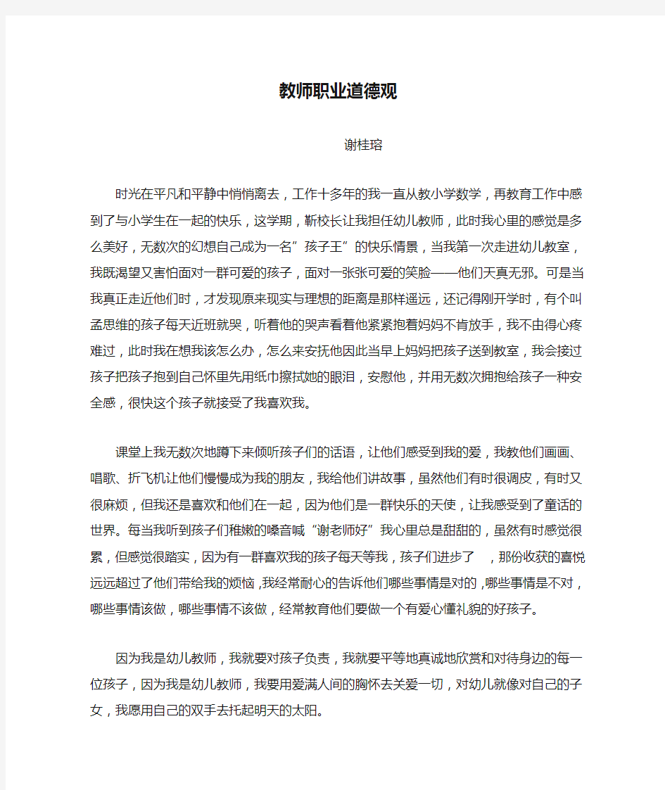 教师职业道德观