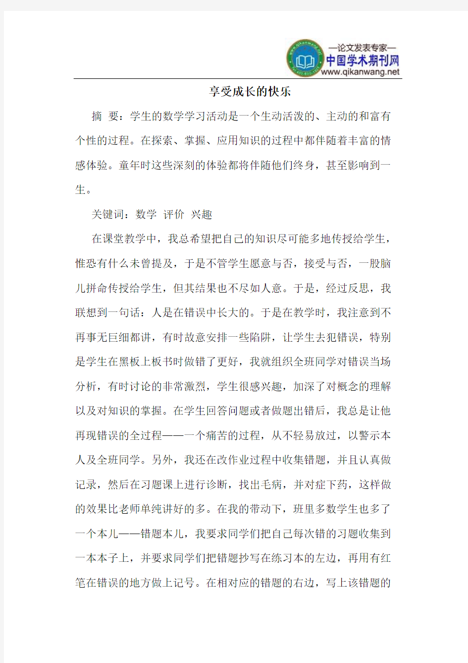 享受成长的快乐