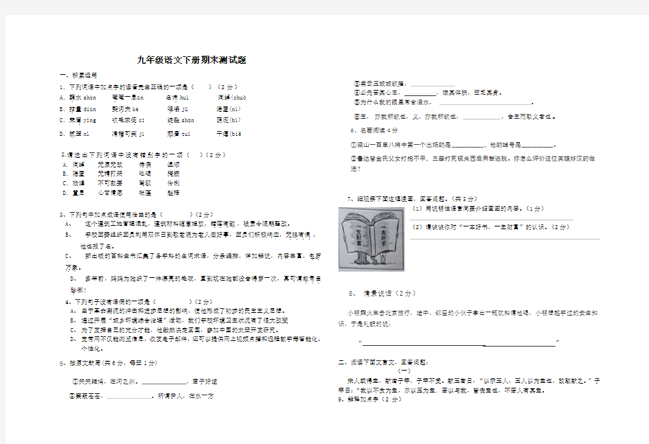 人教版九年级语文下册期末测试题