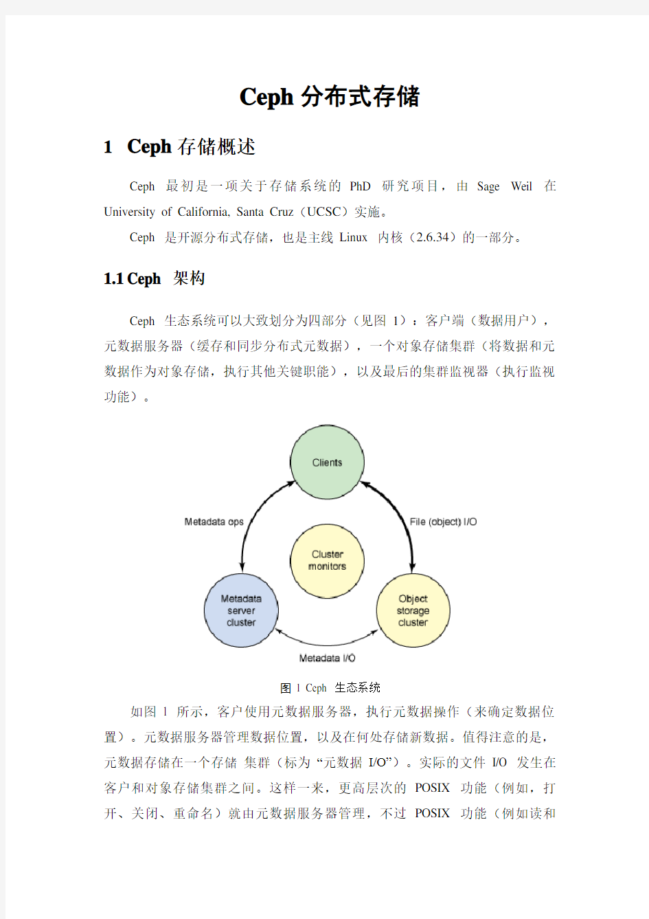 ceph分布式存储介绍