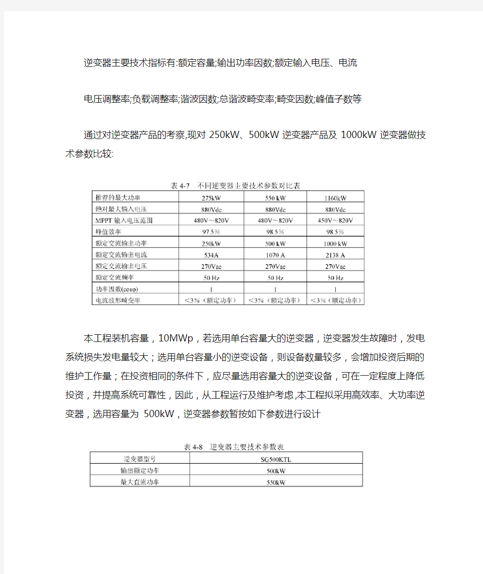 逆变器的选型