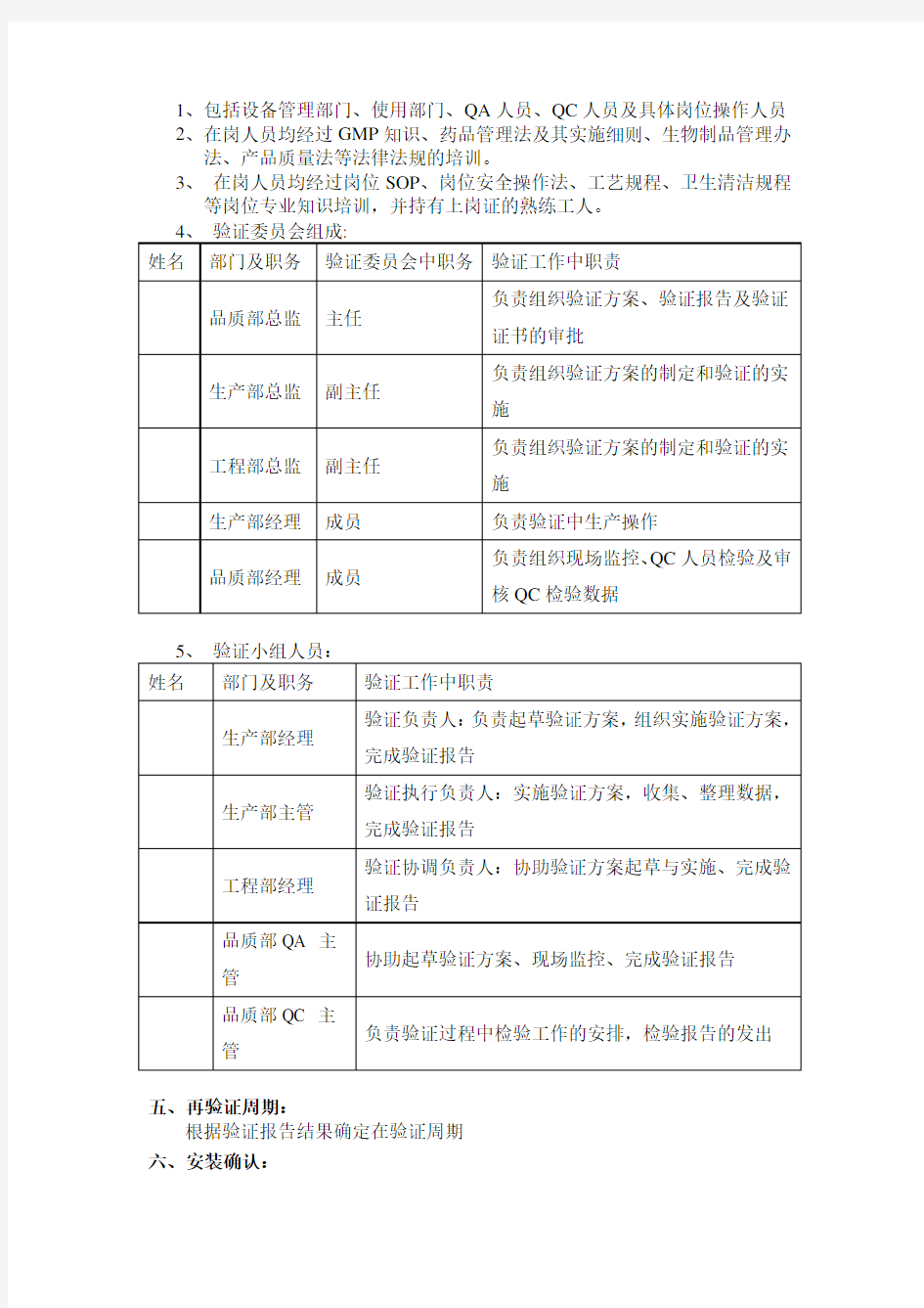 净化空调系统的验证方案