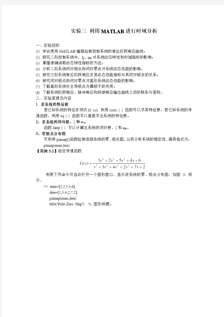 北京科技大学控制实验报告3
