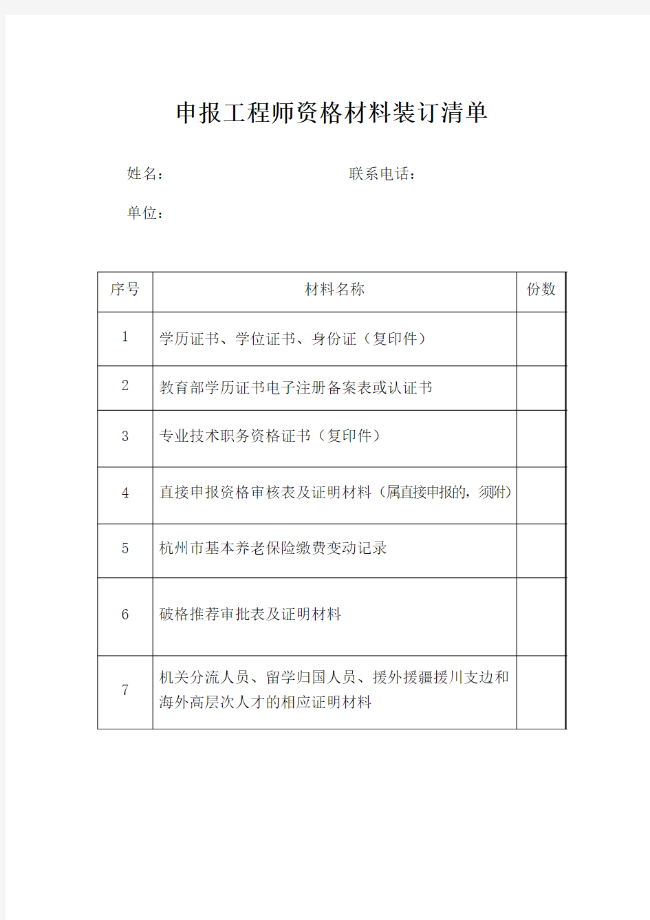 申报工程师资格材料装订清单