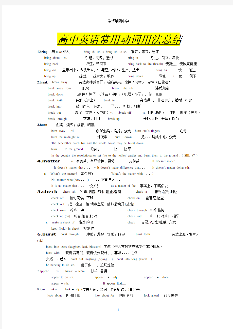 高中英语常用动词用法总结