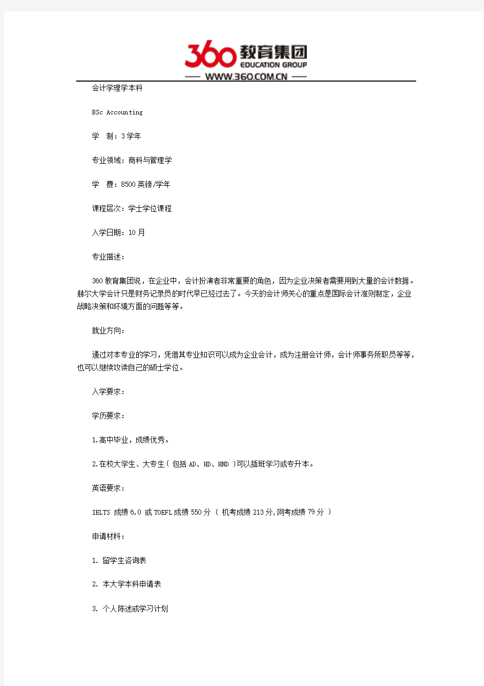 赫尔大学的会计