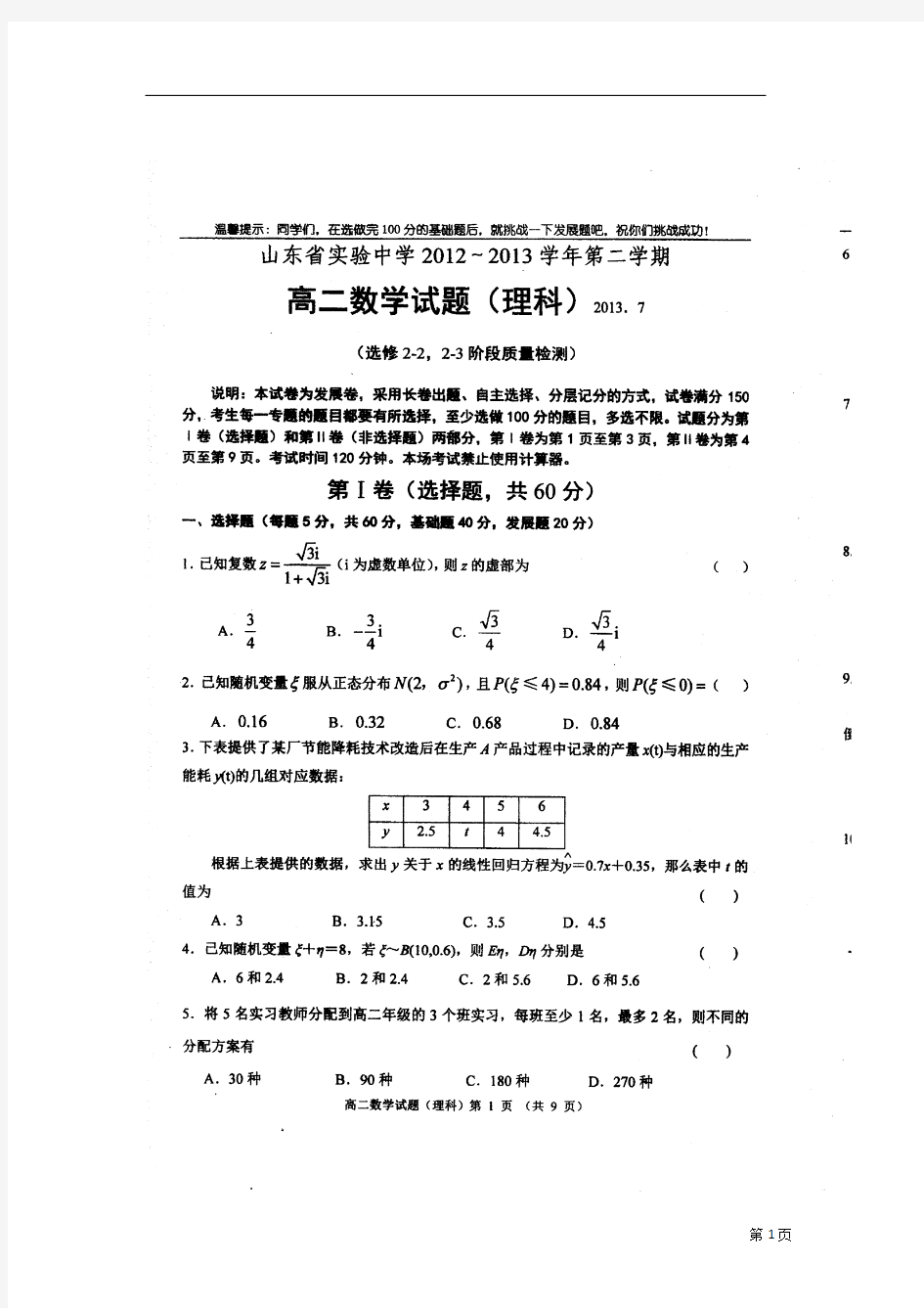 山东实验中学高二下学期数学期末考试