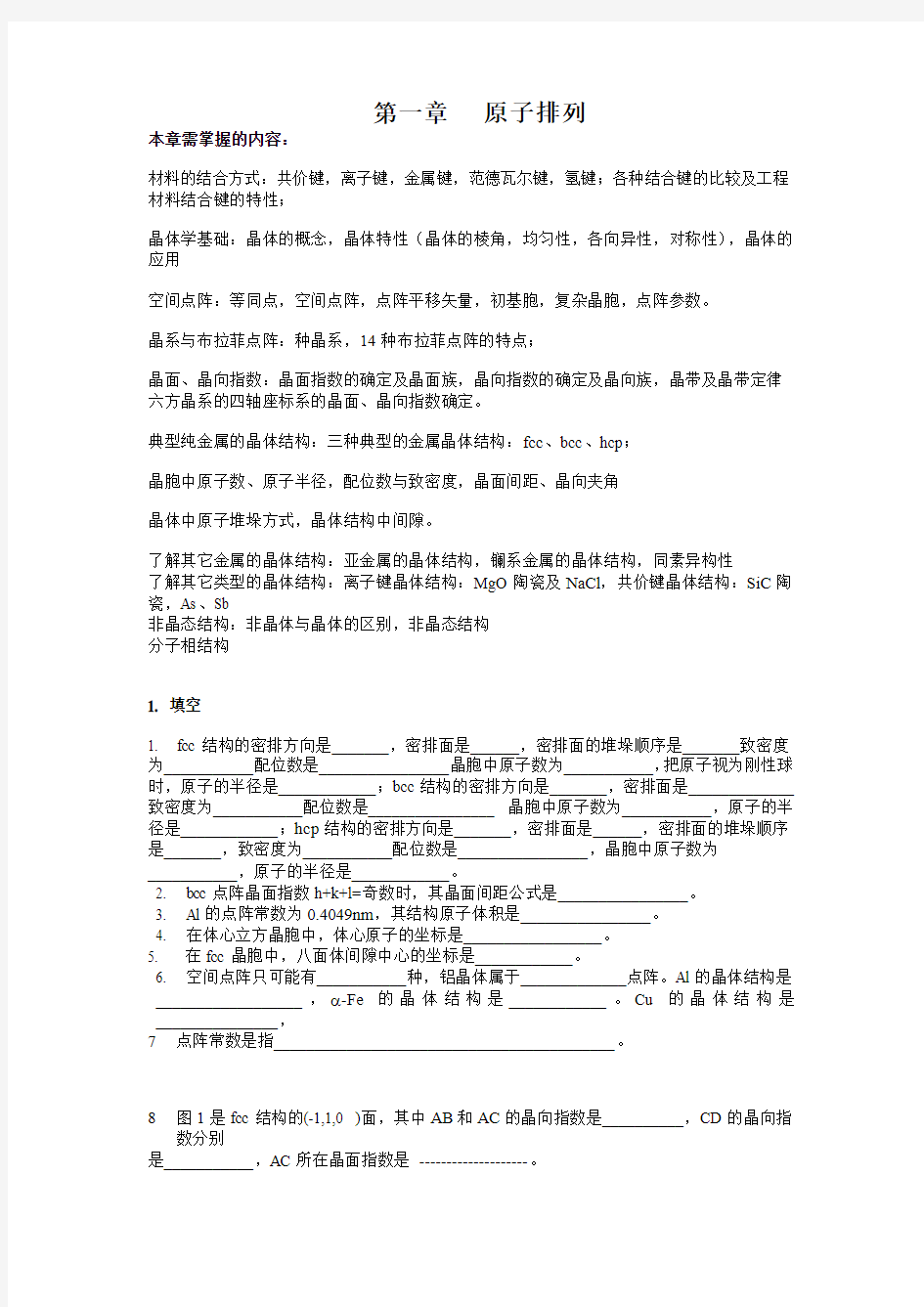 材料科学基础试题