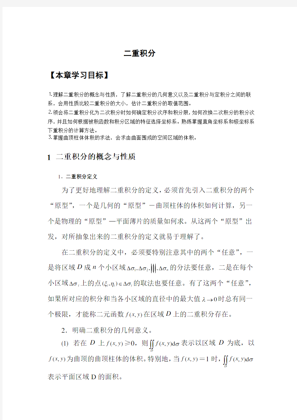 二重积分学习总结