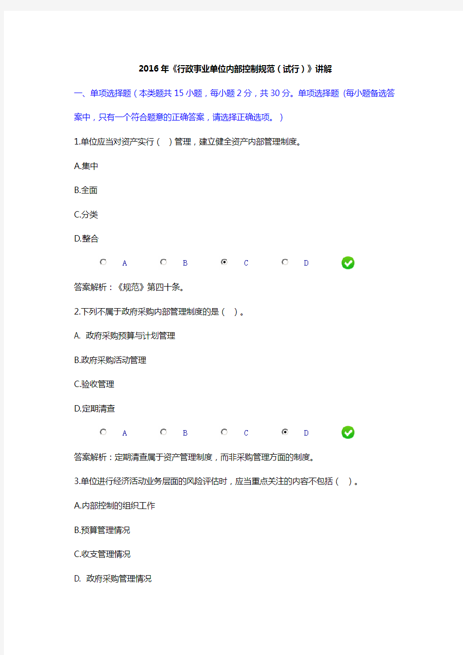 2016年会计继续教育行政事业单位内部控制规范考试试题及答案