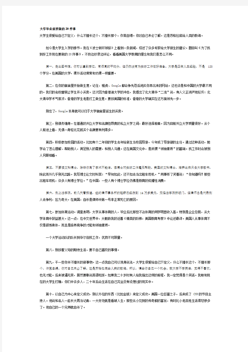 大学毕业前要做的20件事