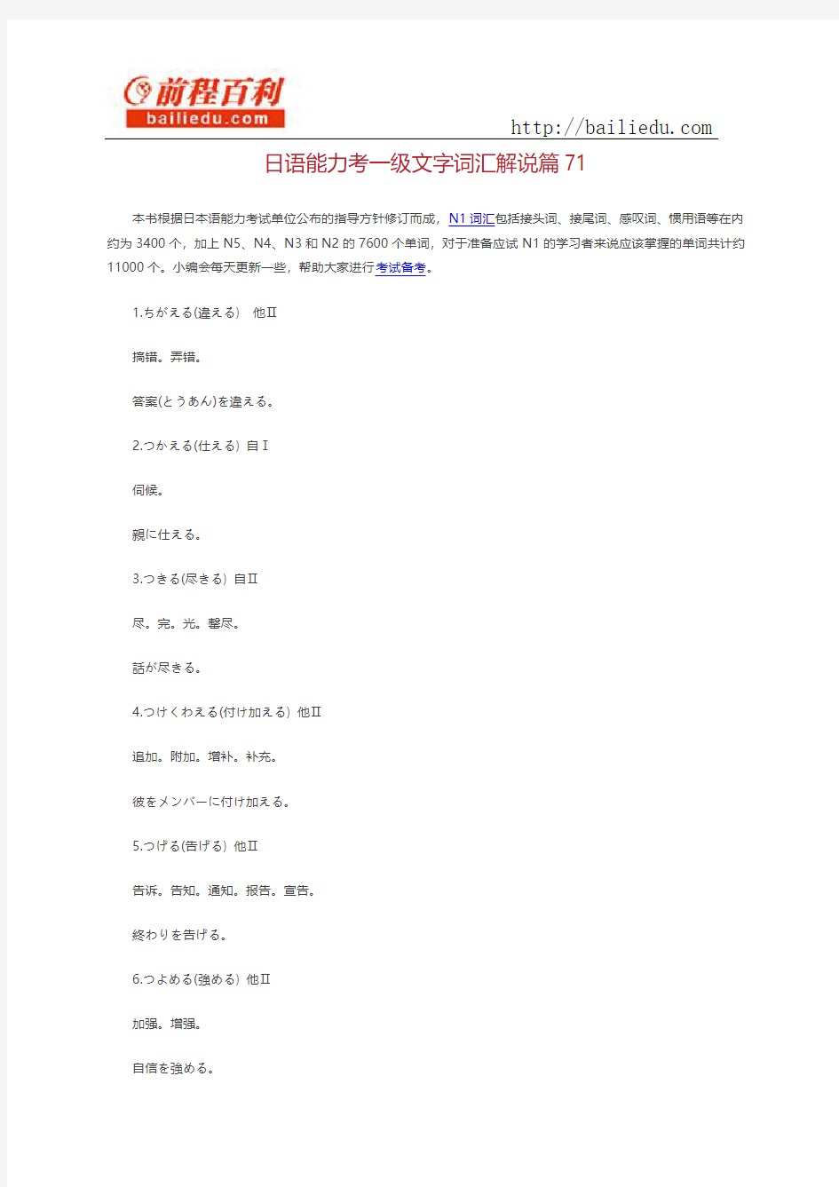 日语能力考一级文字词汇解说篇71