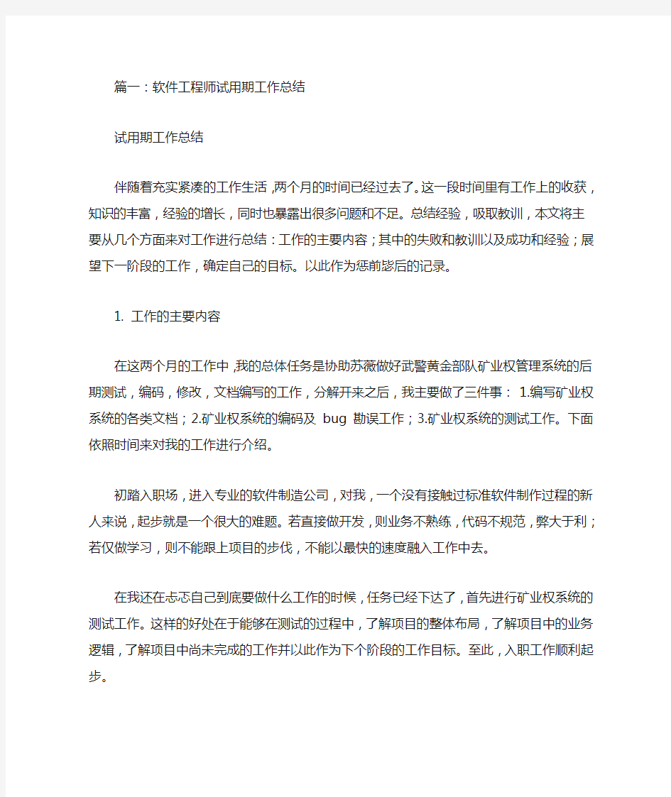 IT工程师试用期工作总结