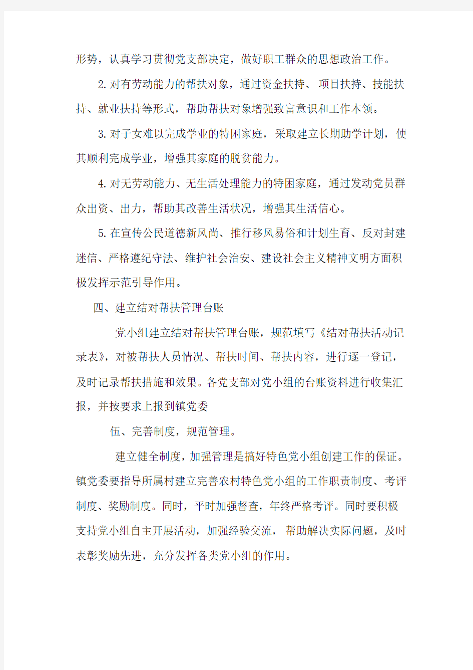 党员结对帮扶活动制度