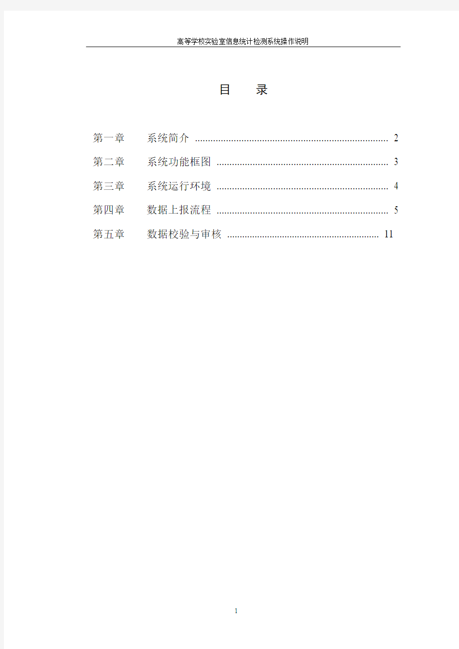 高等学校实验室信息统计检测系统操作说明