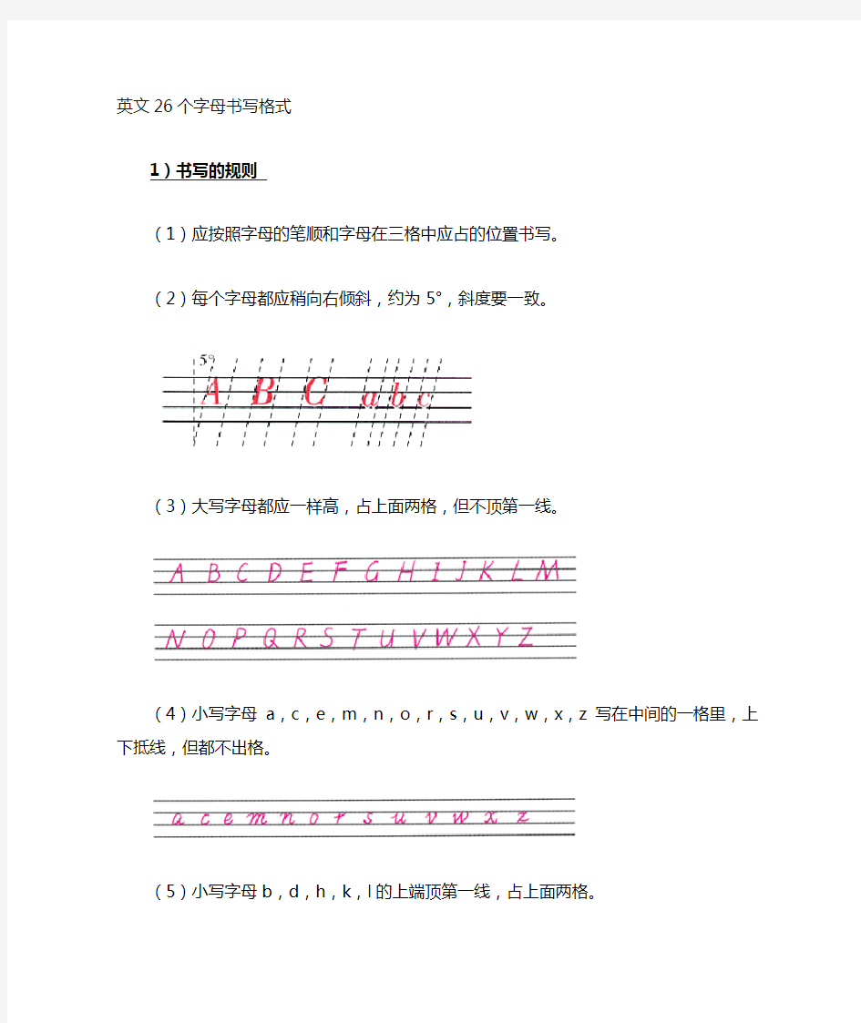 如何书写英文26个字母