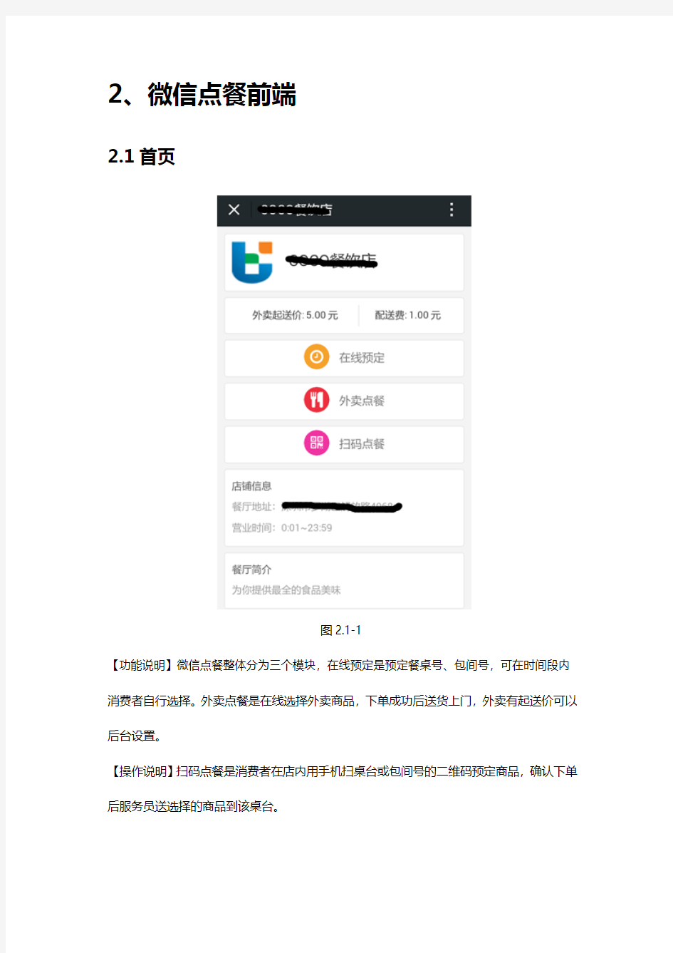 微信外卖配送系统方案