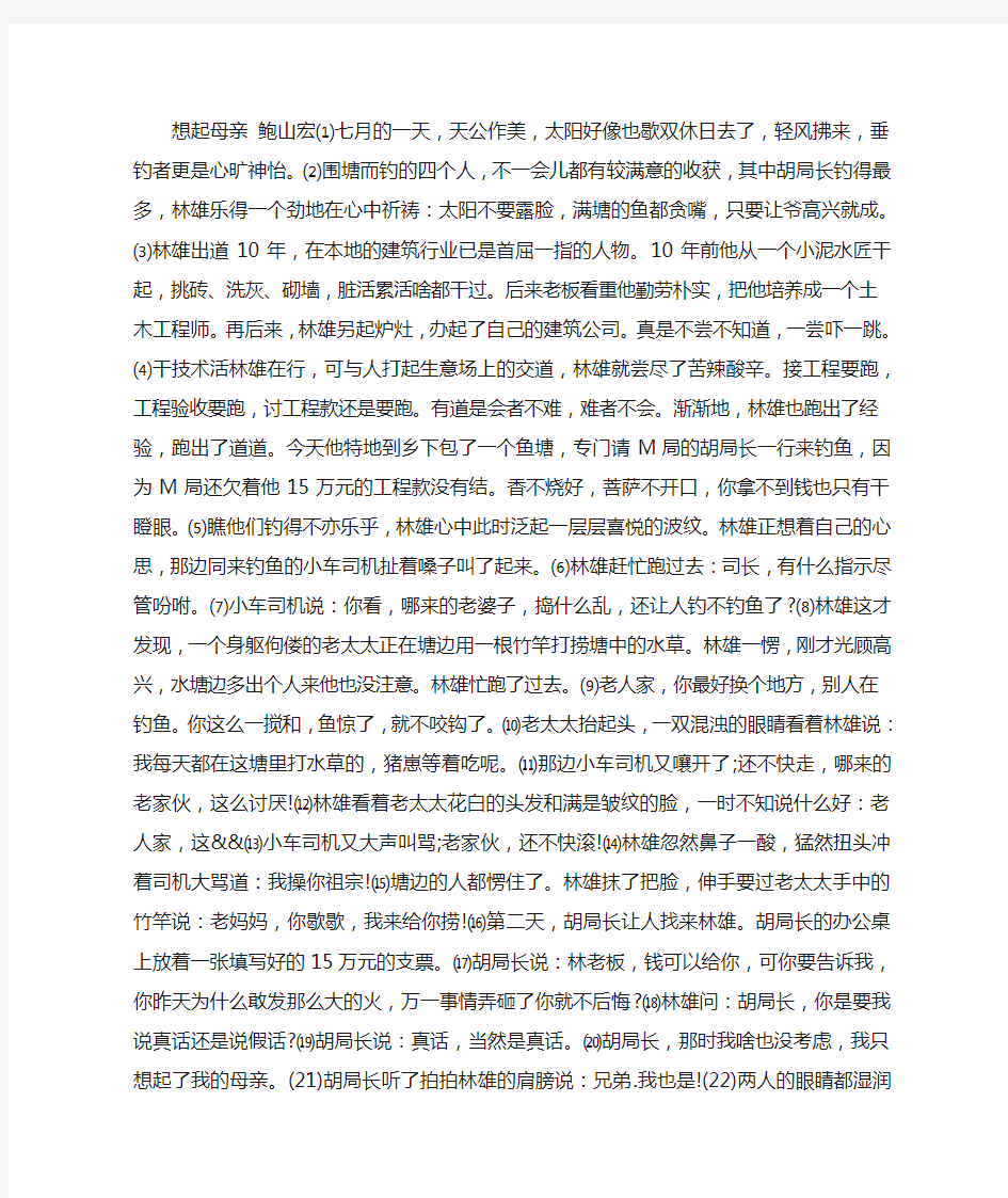 想起母亲阅读答案