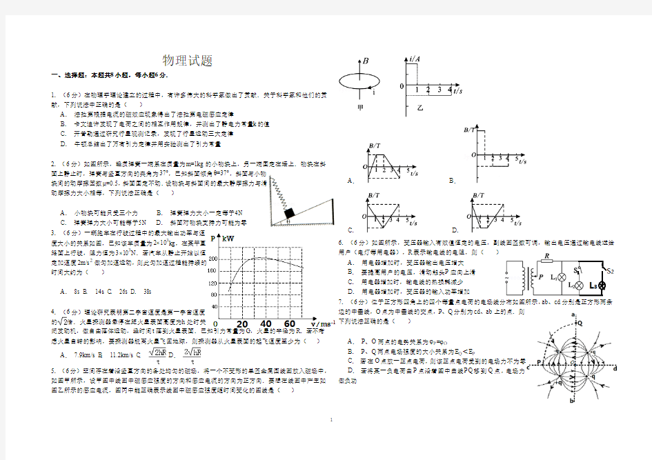 高三物理综合测试(必修+3-5)