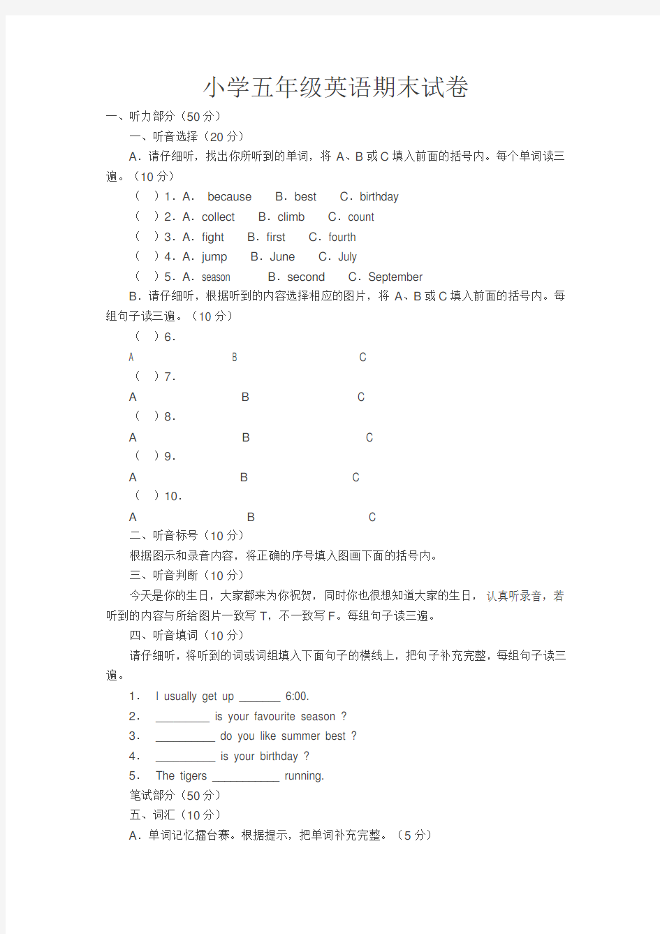 小学五年级英语期末考试试卷