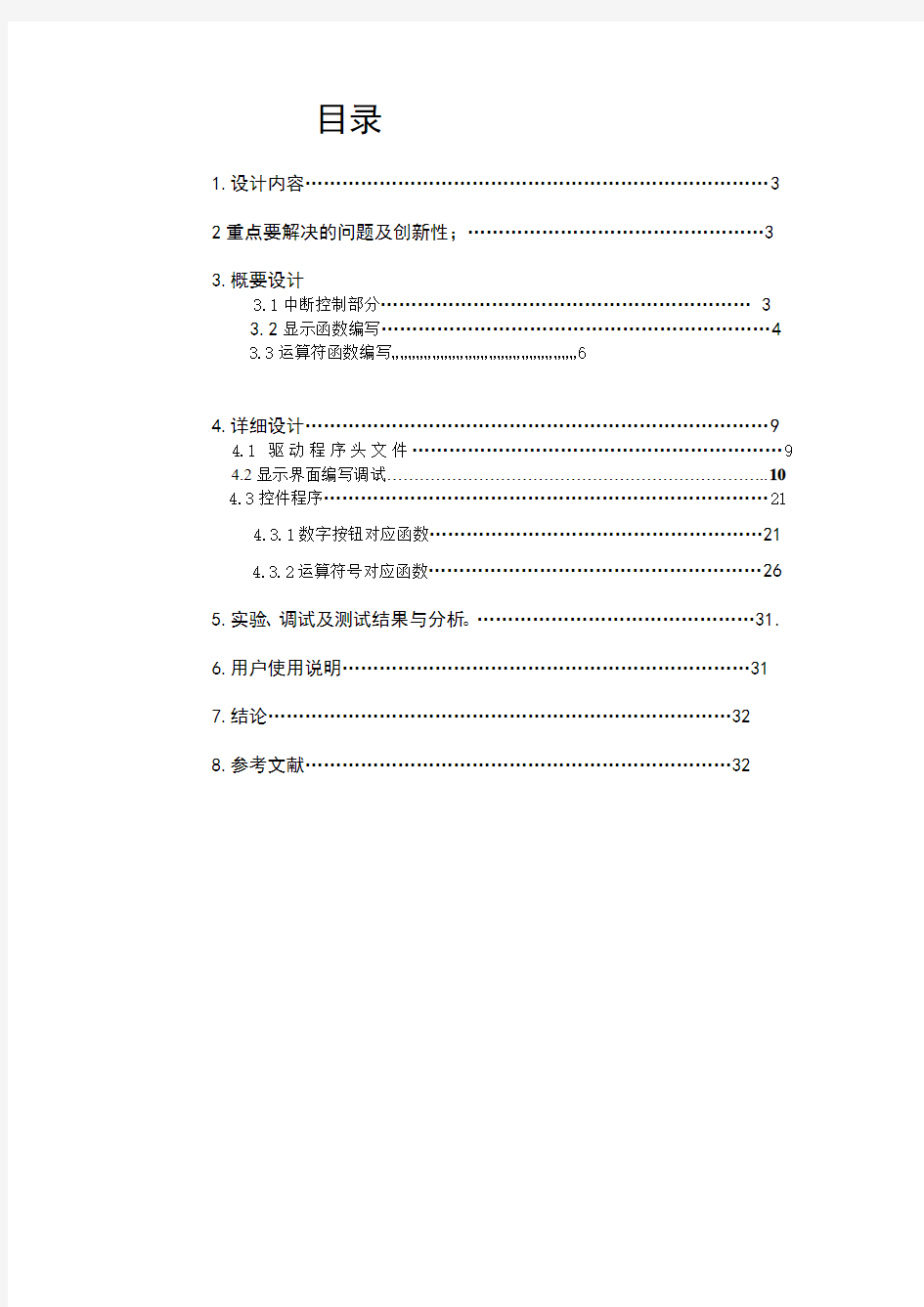 嵌入式实验cortex-M3计算器