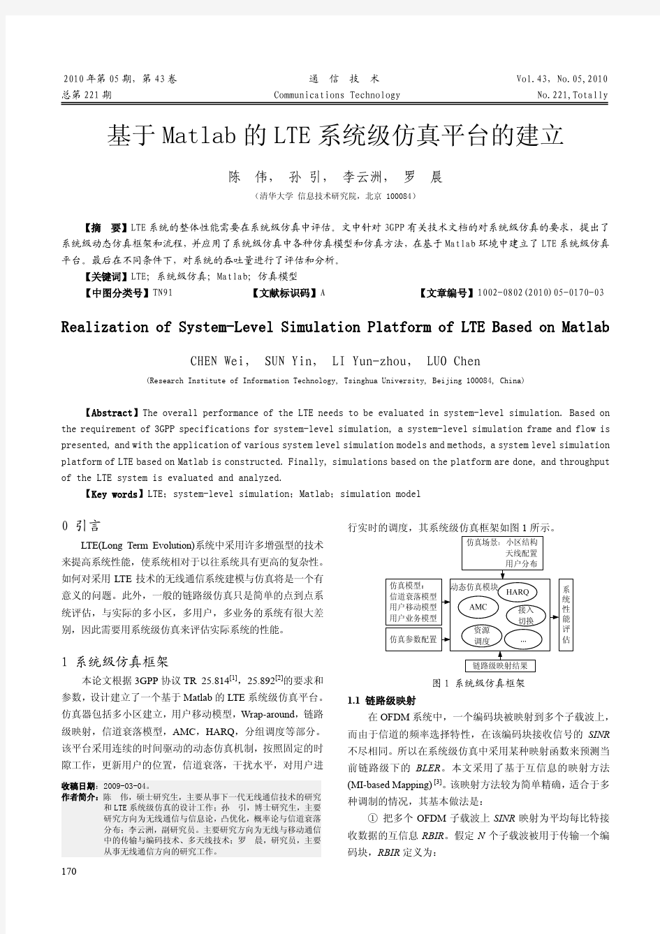 基于Matlab的LTE系统级仿真平台的建立