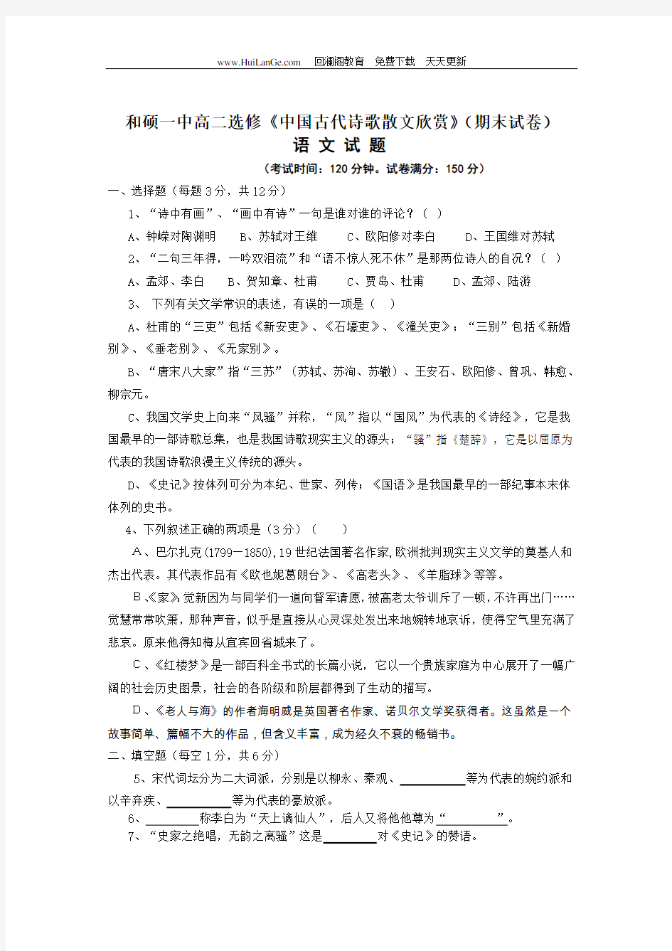 中国古代诗歌散文欣赏 高二语文试题附答案