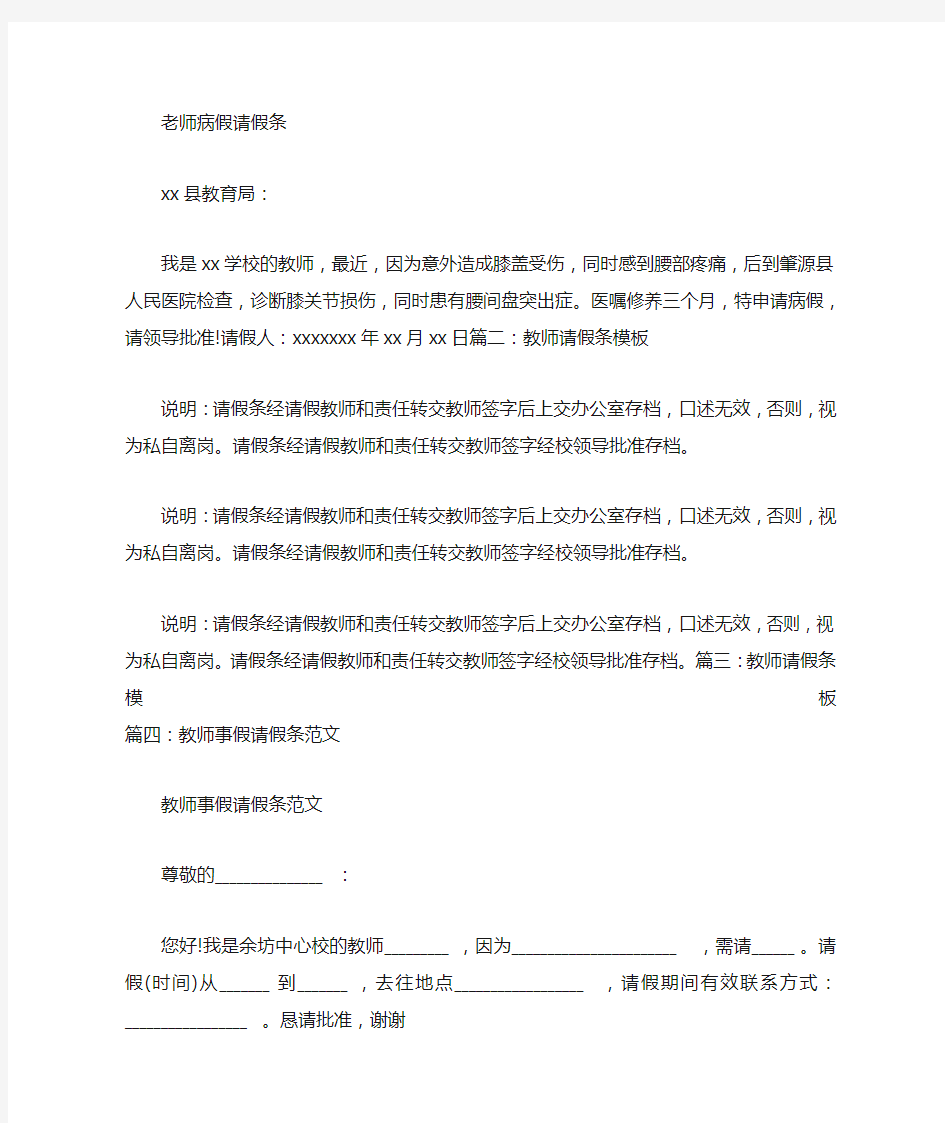 教师请病假请假条