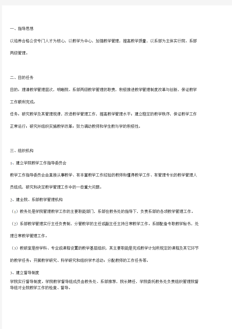 系部教学管理制度