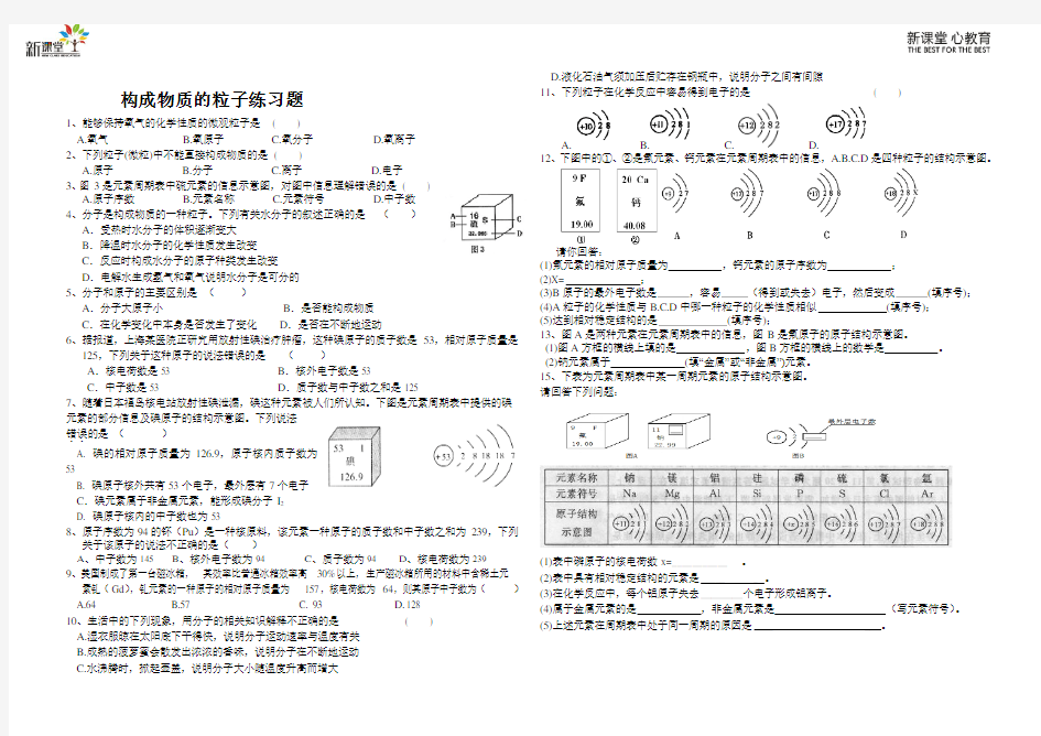 分子原子离子练习题