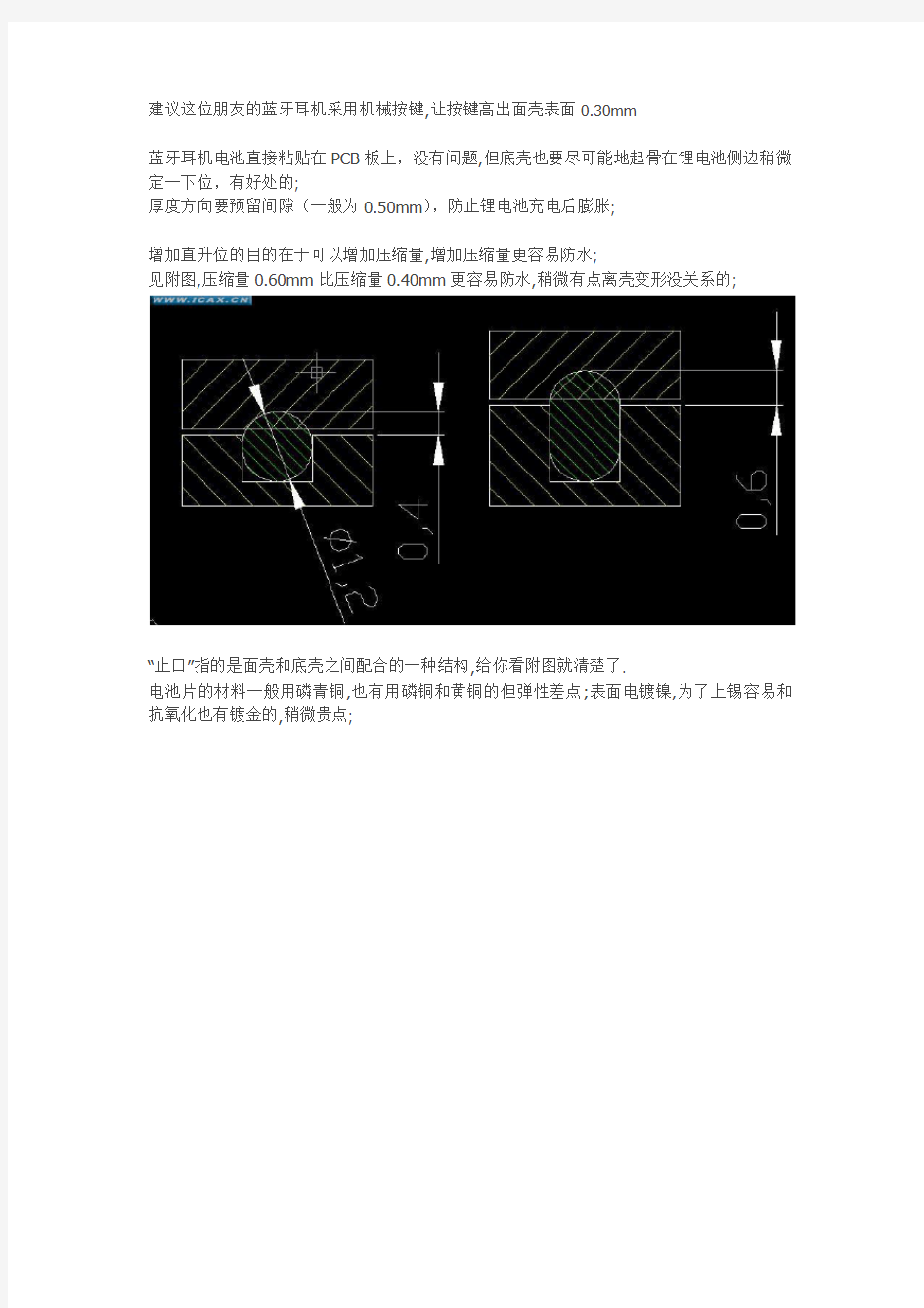 结构工程师面试题