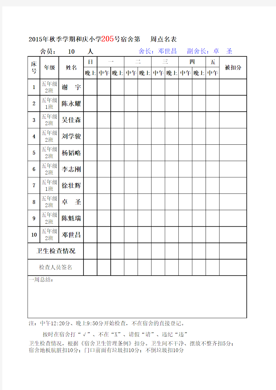 小学2015年住校生点名表