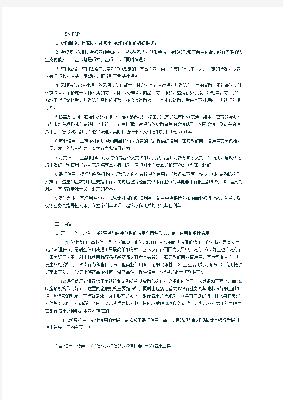 第一次金融作业 答案