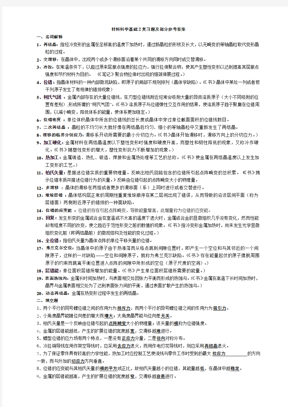 材料科学基础2复习题及参考答案