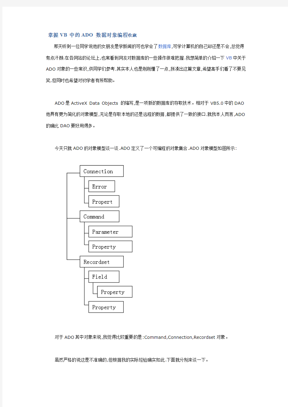 VB程序中用ADO对象动态创建数据库