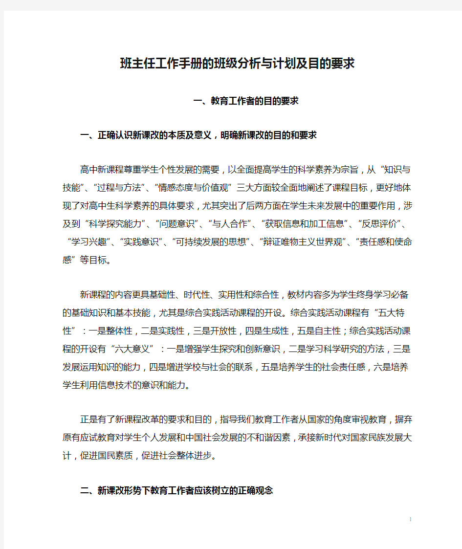 班主任工作手册的班级分析与计划及目的要求