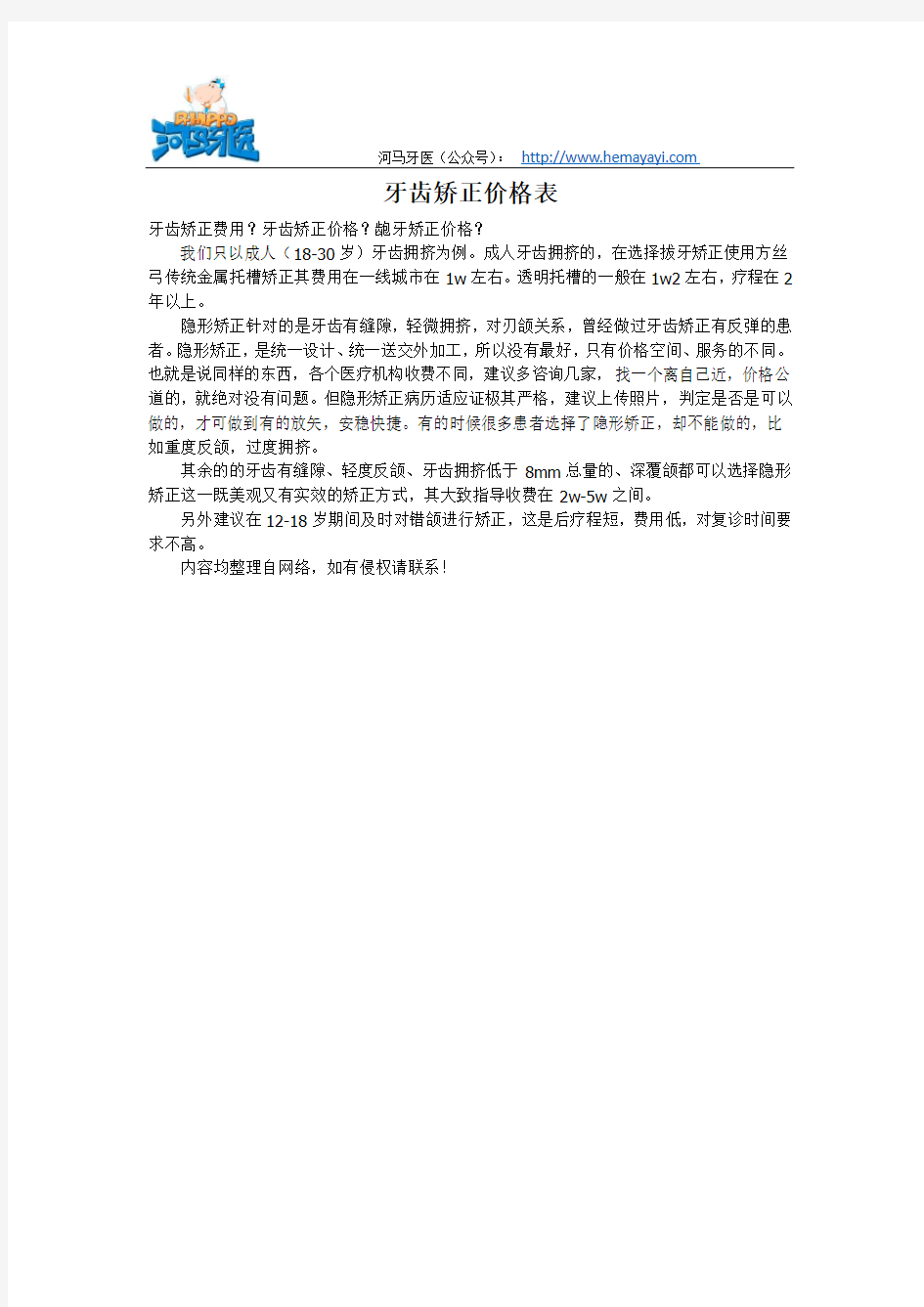 牙齿矫正价格表