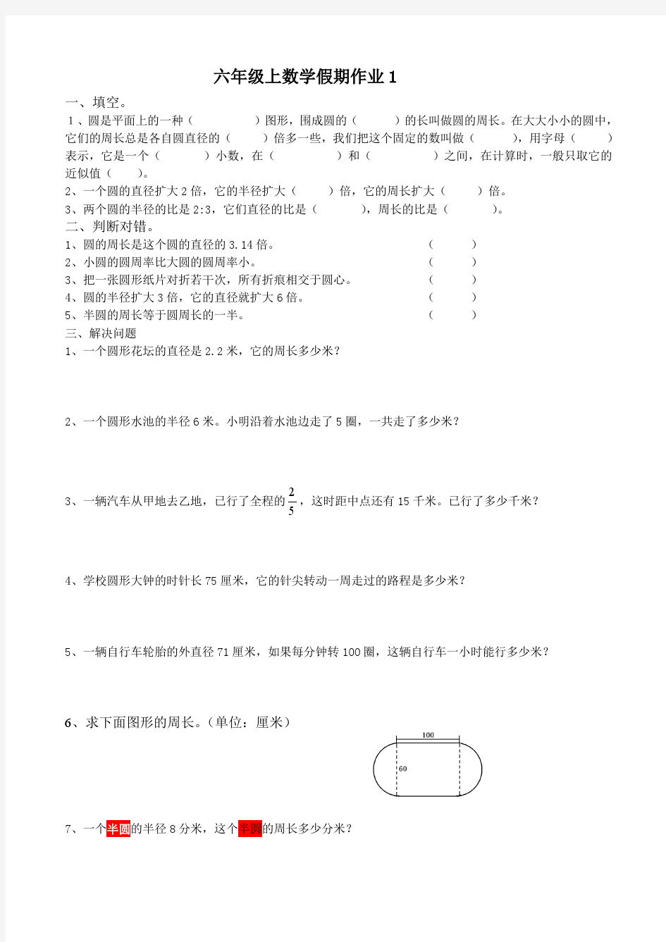 六年级上假期作业