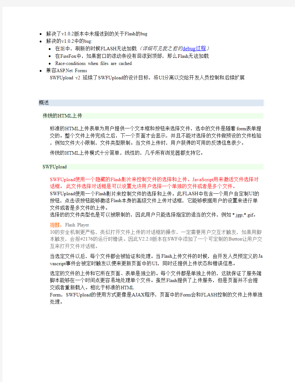 swfupload 2.2.0中文使用手册和攻略教程