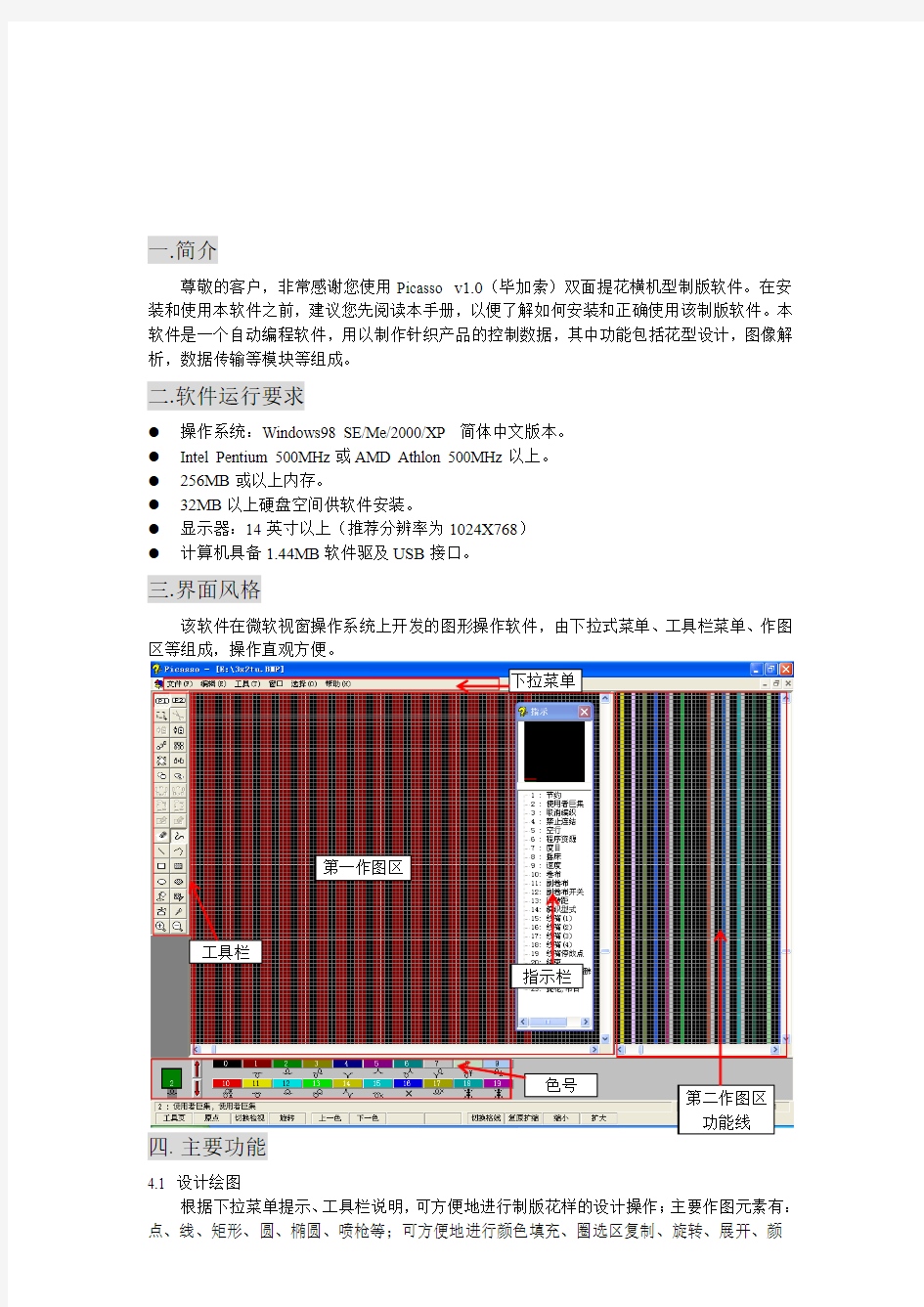 PICASSO横机花样制版系统使用必备