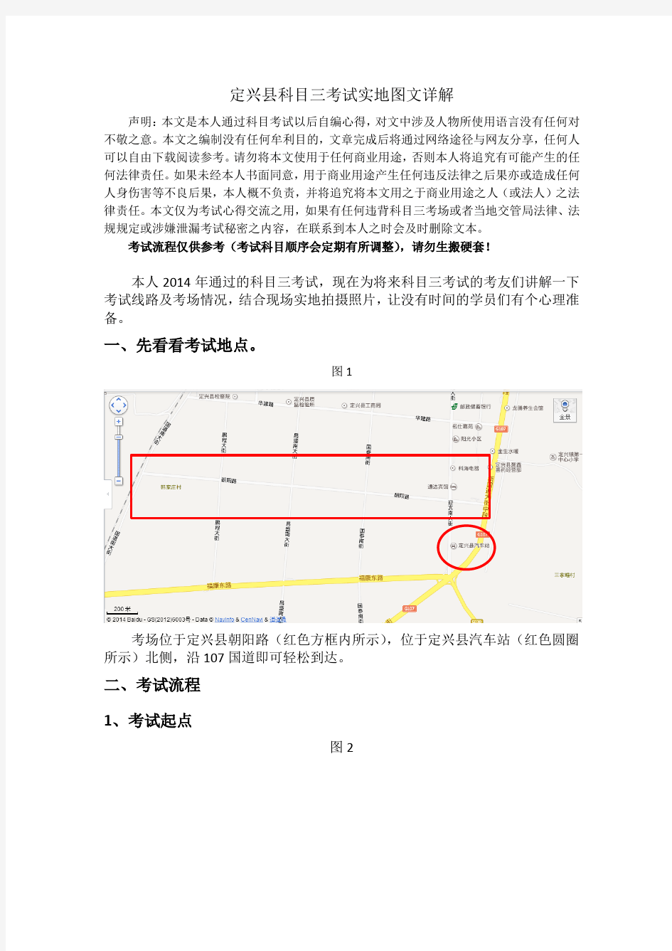 河北保定定兴科目三考试实地图文详解