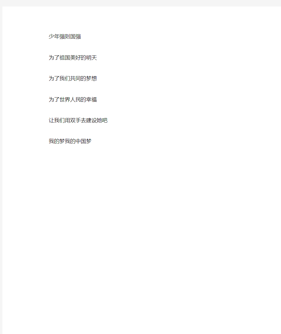 小学生我的中国梦诗歌朗诵稿