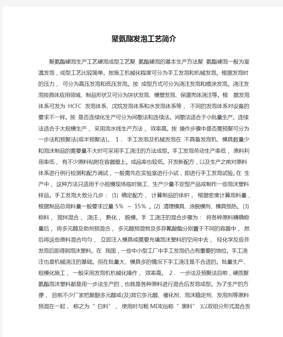 聚氨酯发泡工艺简介