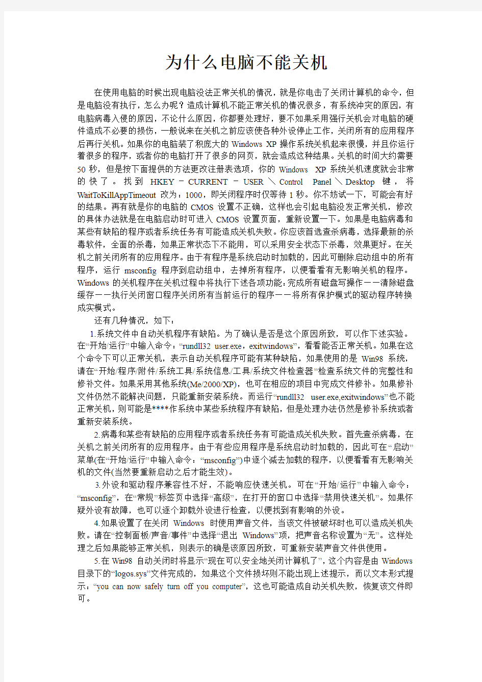 为什么电脑不能关机